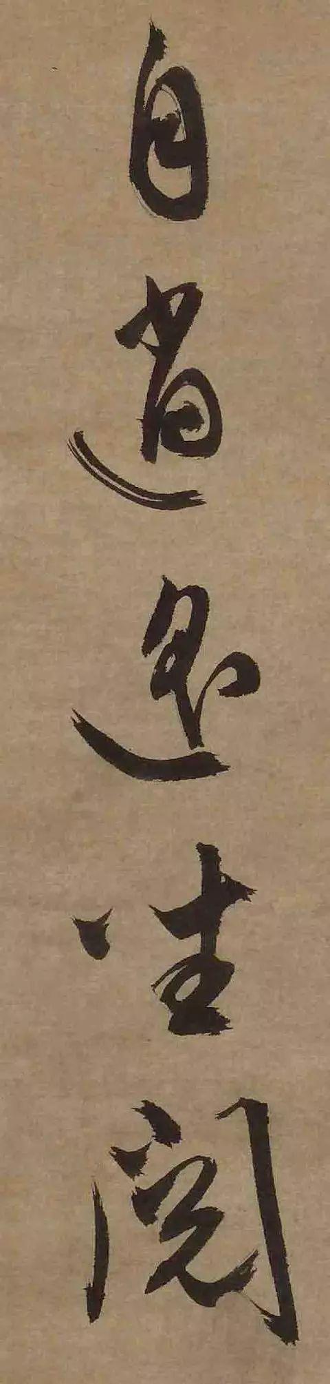 文征明行草书《张梅雪寿诗》 历代书法 第4张