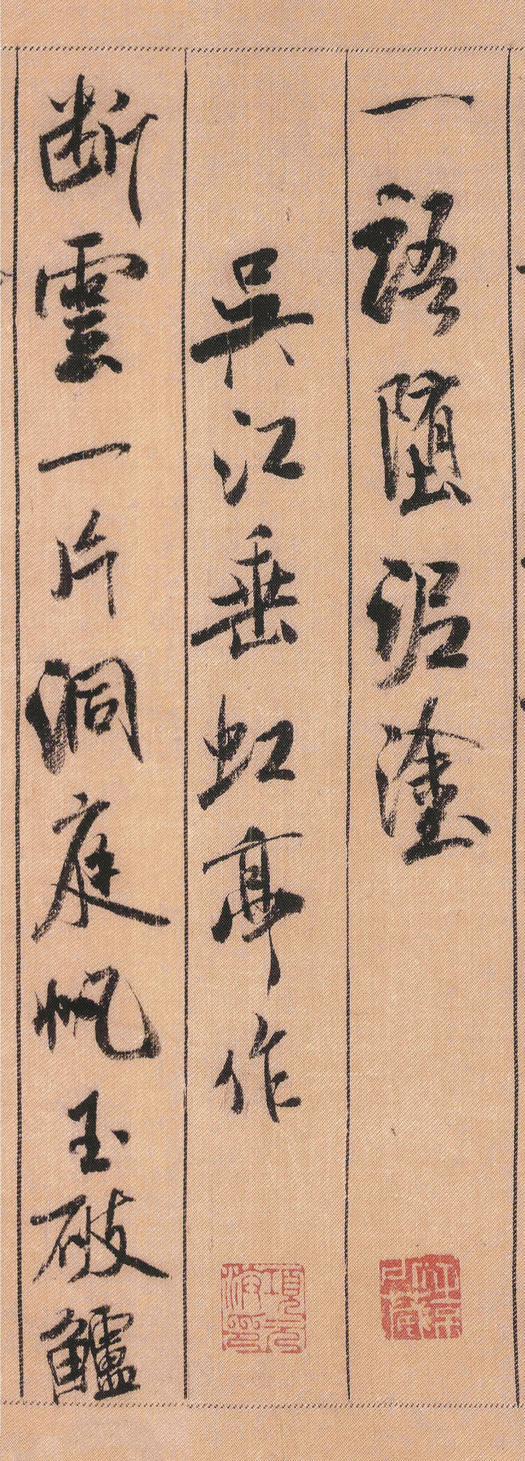 米芾《蜀素帖》 历代书法 第6张