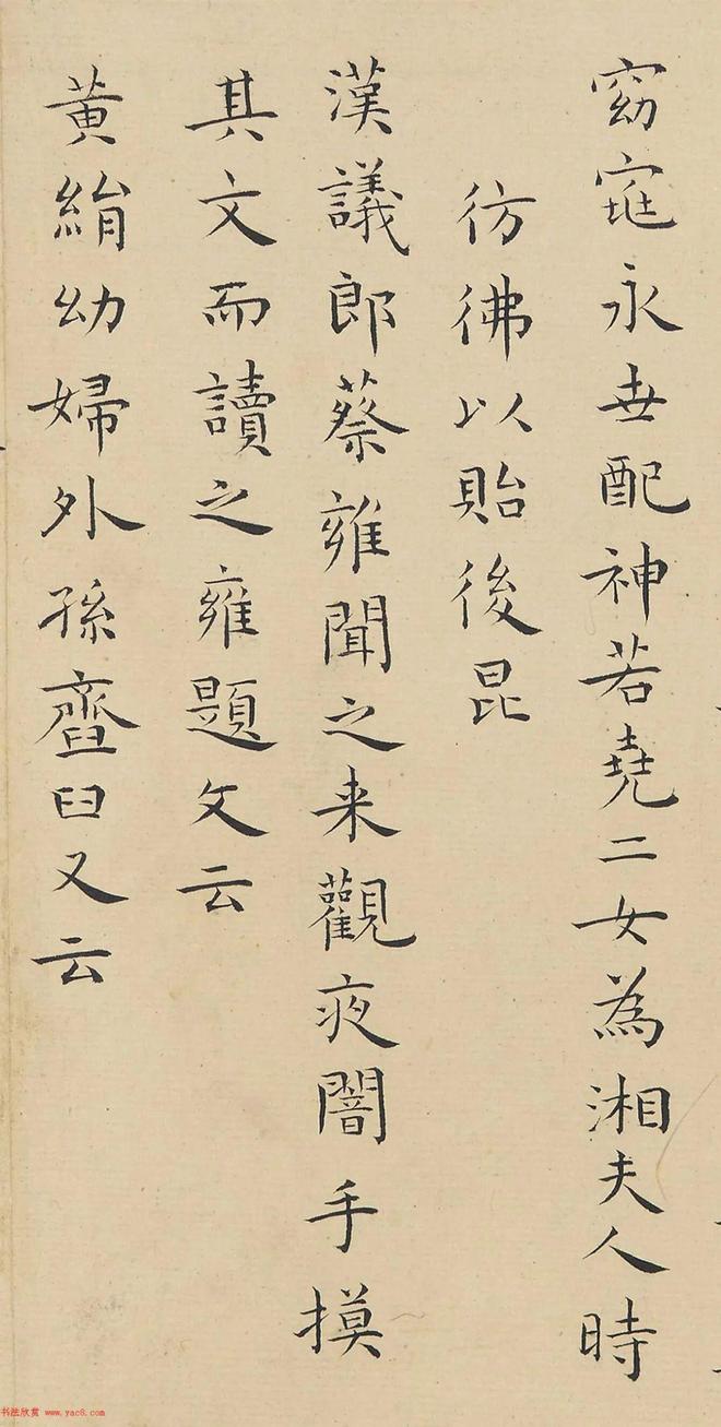 王宠《曹娥碑》 历代书法 第7张