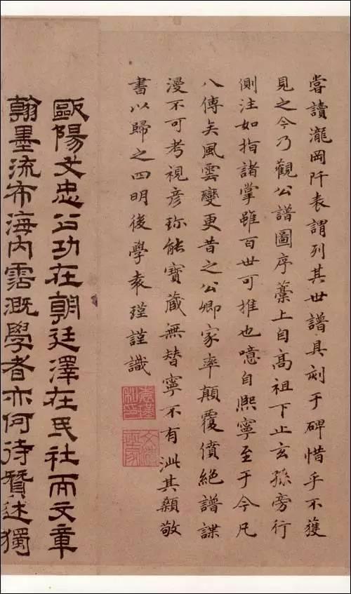 欧阳修行书《谱图序稿并诗》 历代书法 第18张