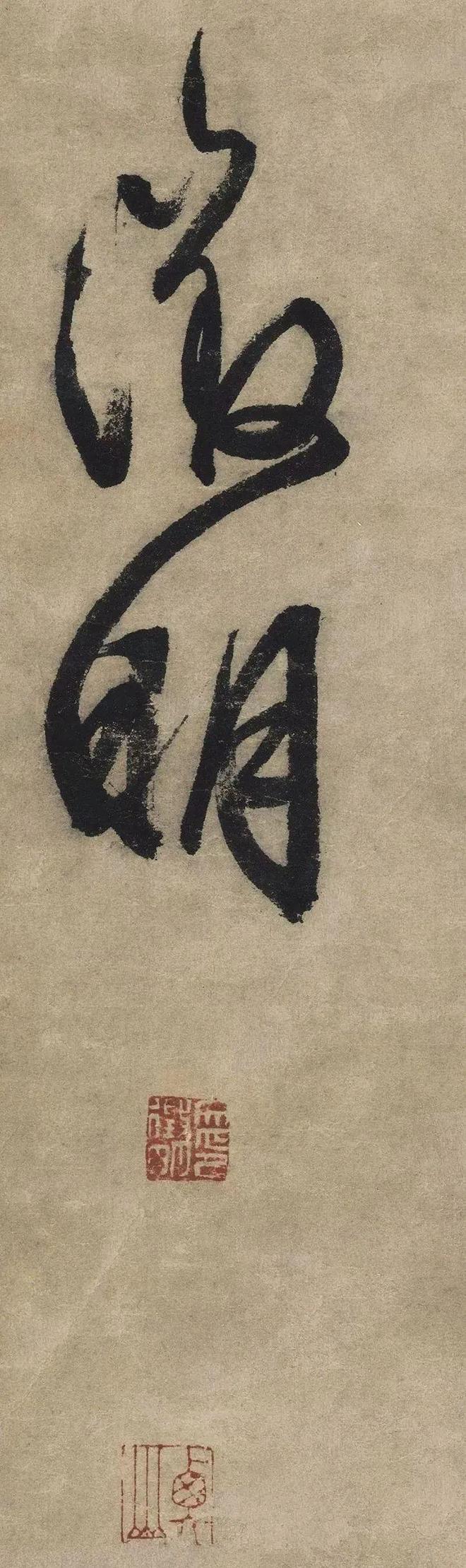 文徵明行书《傍市柴门》 历代书法 第11张