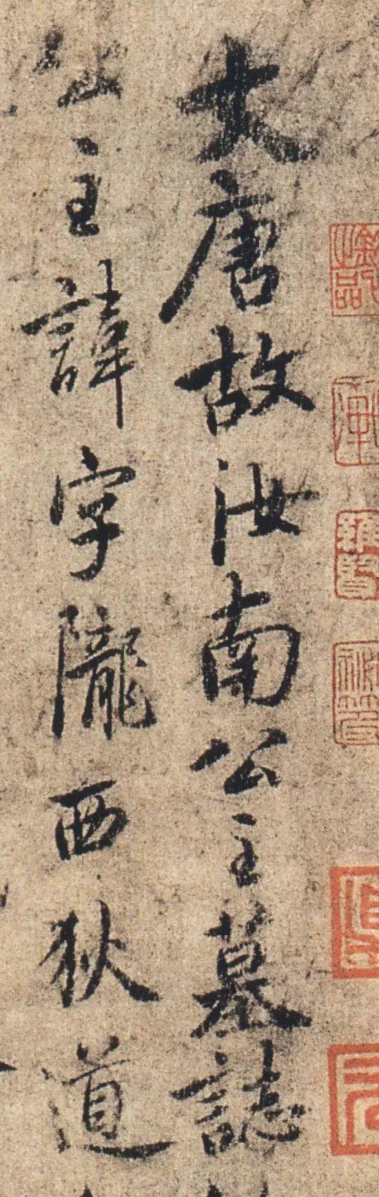 虞世南《汝南公主墓志铭》 历代书法 第4张