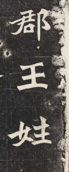 北魏《元简墓志》 历代书法 第3张-墨韵书香 北魏《元简墓志》 历代书法 第3张