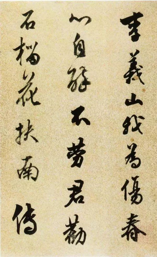 陈继儒行草《酒赋》 历代书法 第1张