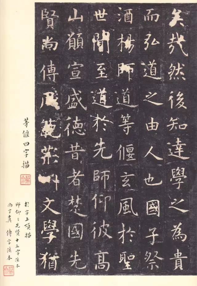 虞世南《孔子庙堂碑》 历代书法 第30张
