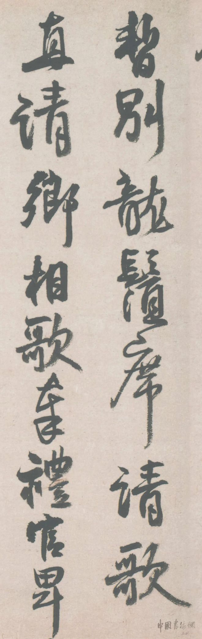 王铎《听颖师琴歌》 历代书法 第8张-墨韵书香 王铎《听颖师琴歌》 历代书法 第8张