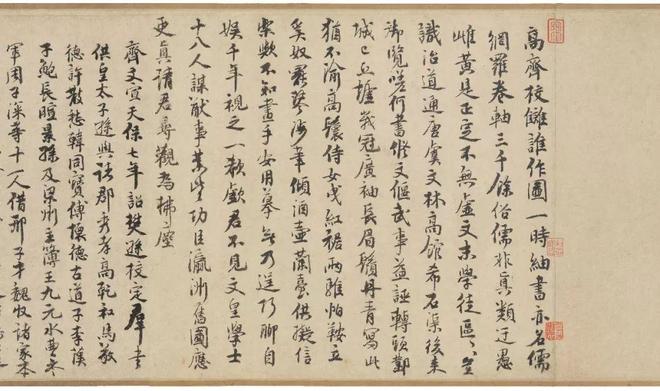 陆游行书《北齐校书图》跋 历代书法 第10张