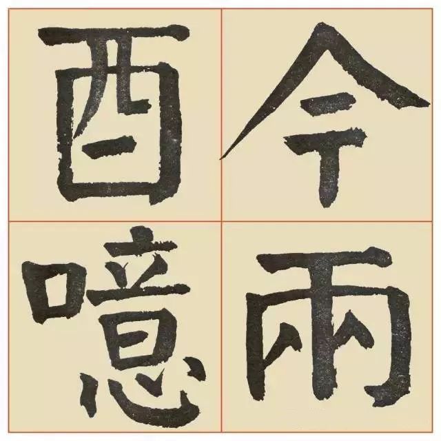 谭廷闿楷书《临麻姑仙坛记》 历代书法 第28张