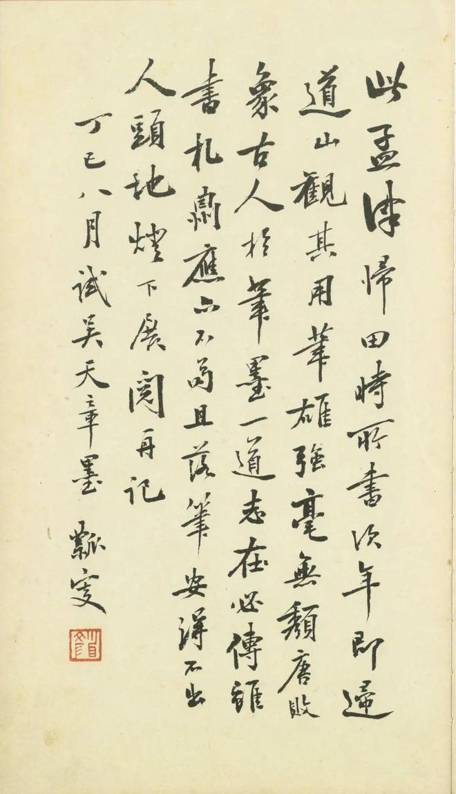 王铎《致戴明说尺牍》 历代书法 第61张