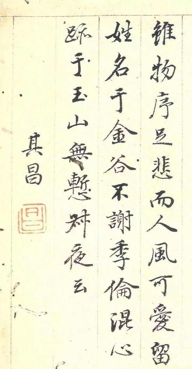 董其昌行楷书《冒雨寻菊序》 历代书法 第5张-墨韵书香 董其昌行楷书《冒雨寻菊序》 历代书法 第5张