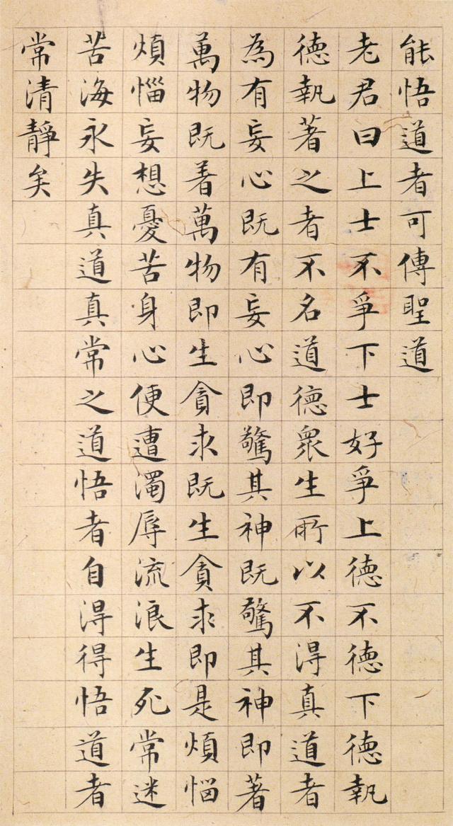 文征明《太上清静经》 历代书法 第3张