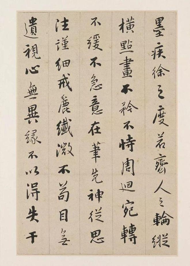 憨山行书《书法钩玄》 历代书法 第5张