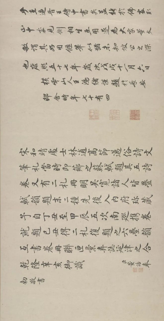 林逋《自书诗卷》 历代书法 第35张