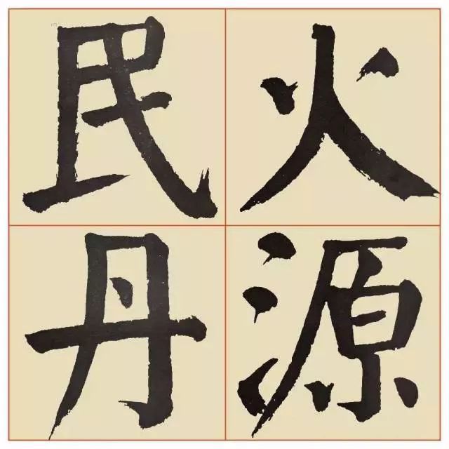 谭廷闿楷书《临麻姑仙坛记》 历代书法 第16张