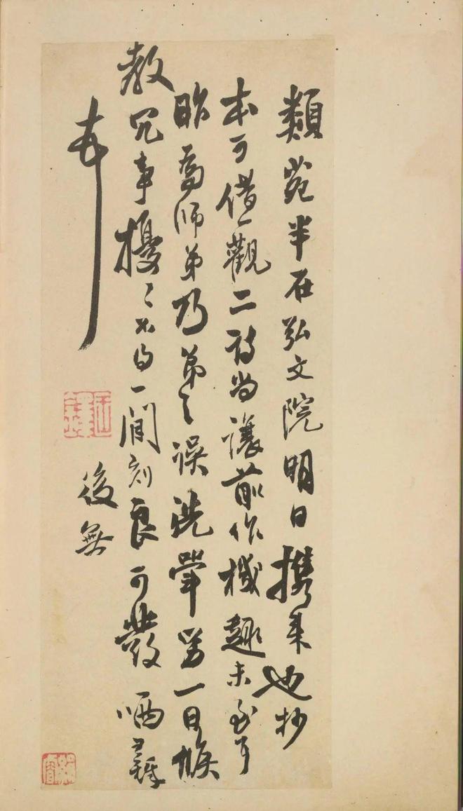 王铎《致戴明说尺牍》 历代书法 第28张