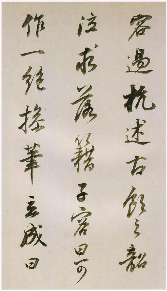 董其昌《临魏晋唐宋诸书卷》 历代书法 第43张