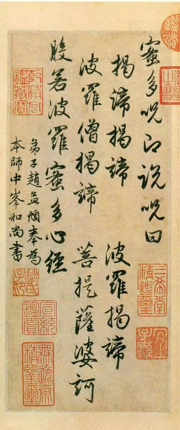 赵孟頫《心经》 历代书法 第7张-墨韵书香 赵孟頫《心经》 历代书法 第7张