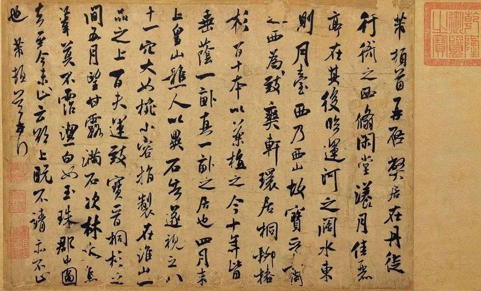 米芾《弊居帖》 历代书法 第1张