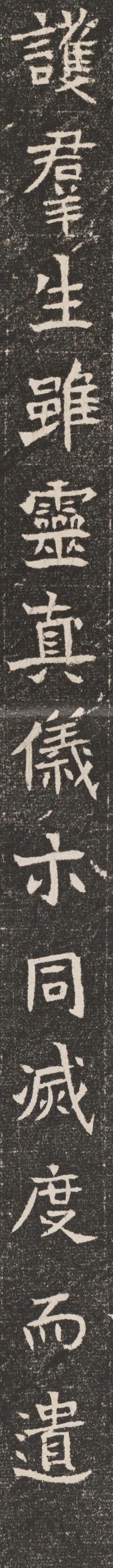 隋代楷书《邓州舍利塔下铭》 历代书法 第4张-墨韵书香 隋代楷书《邓州舍利塔下铭》 历代书法 第4张