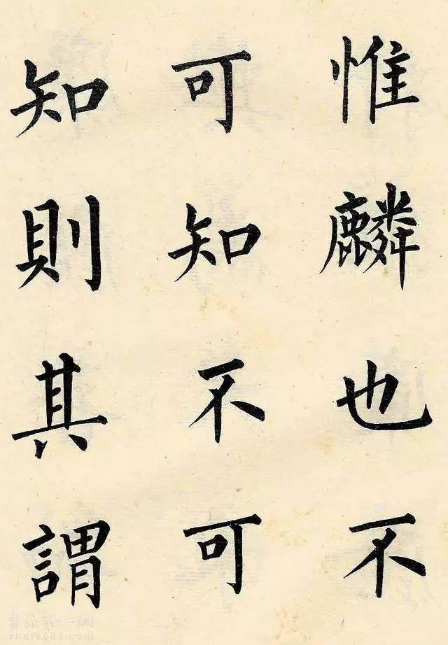 溥儒《韩文公获麟解》 历代书法 第10张