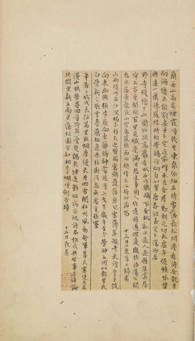 王铎《致戴明说尺牍》 历代书法 第3张