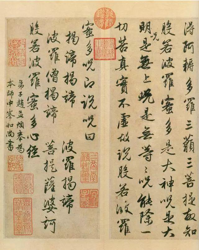 赵孟頫《心经》 历代书法 第10张-墨韵书香 赵孟頫《心经》 历代书法 第10张