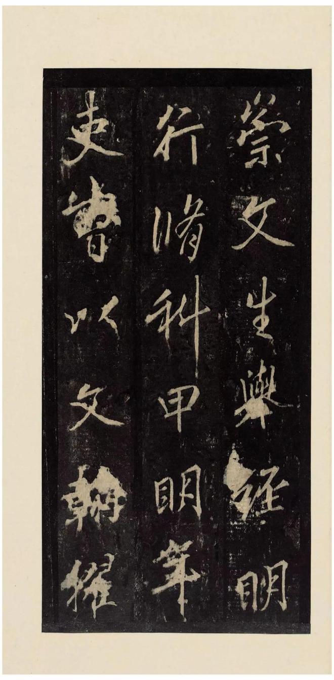 李邕《李思训碑》宋拓本 历代书法 第11张