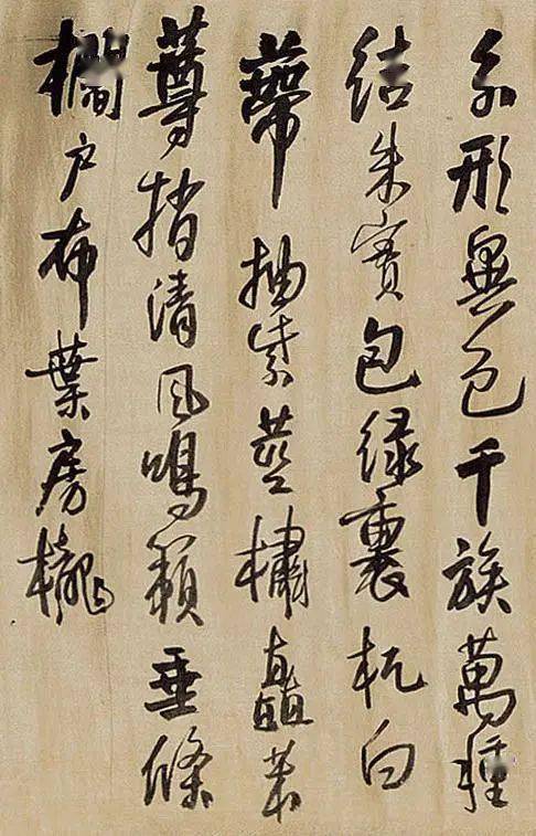 王铎 行书《予生自原野》 历代书法 第11张