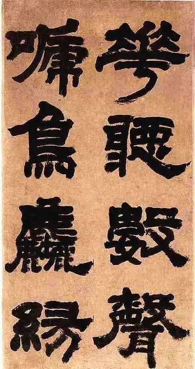 邓石如《世虑全消》 历代书法 第2张