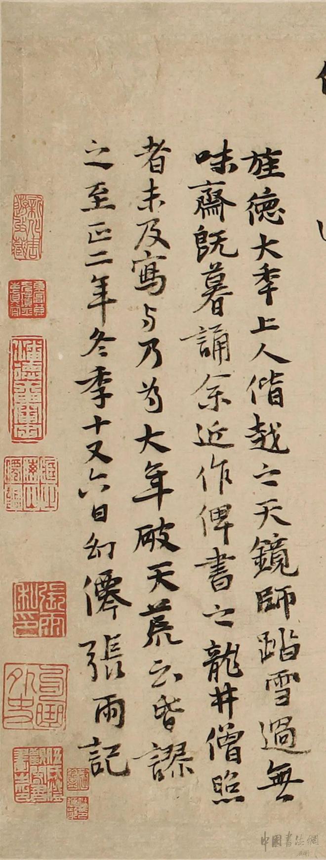 张雨 《独游龙井方圆庵卷》 历代书法 第7张