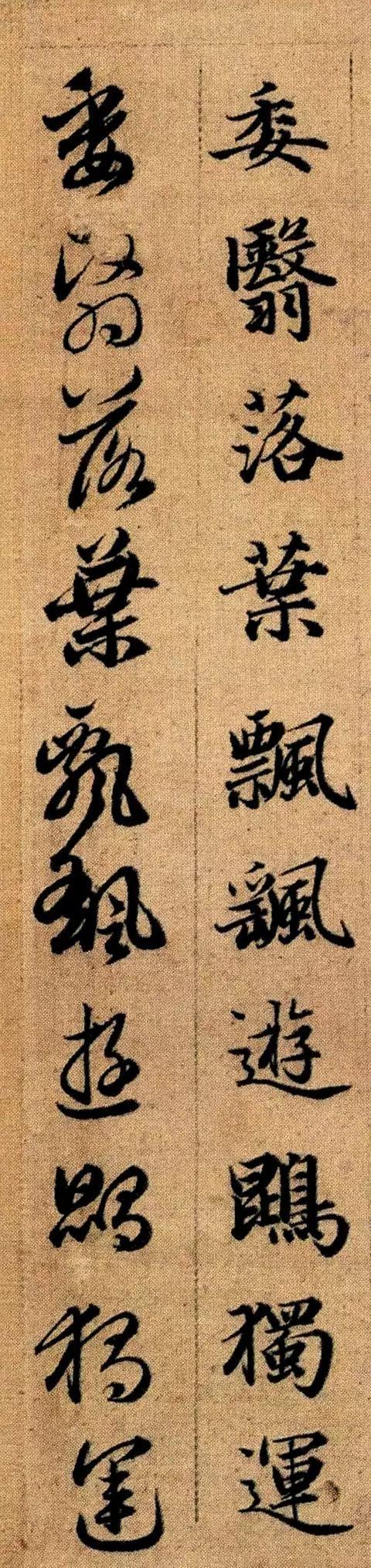 赵孟頫《真草千字文》 历代书法 第80张