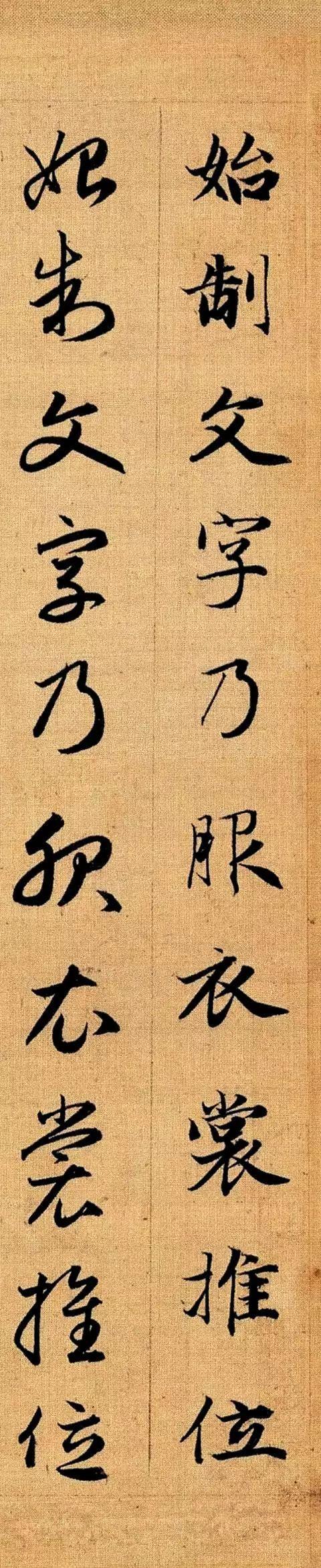 赵孟頫《真草千字文》 历代书法 第11张