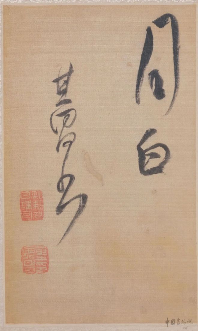 董其昌《櫽括前赤壁赋》 历代书法 第15张