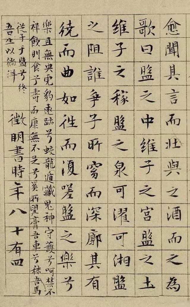 文征明小楷《盘谷叙》 历代书法 第6张