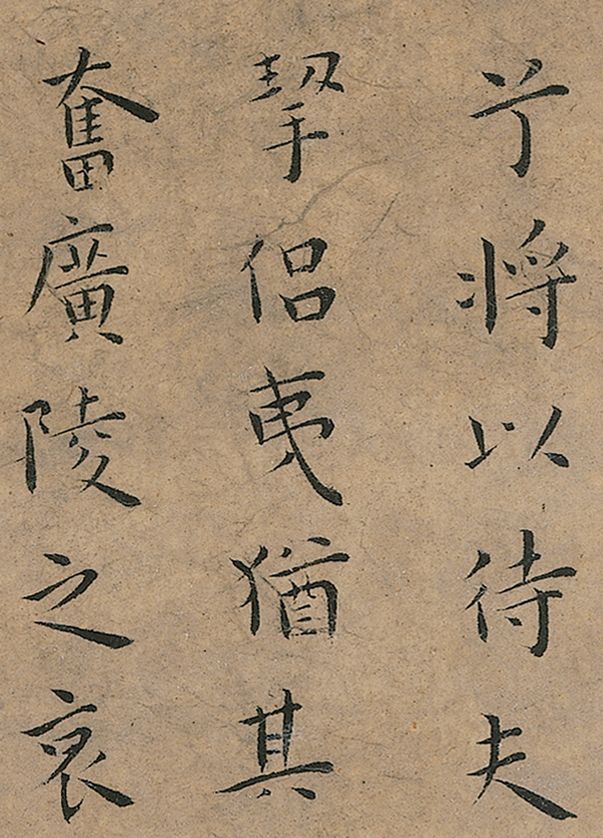 王宠小楷《竹林七贤》 未分类 第9张