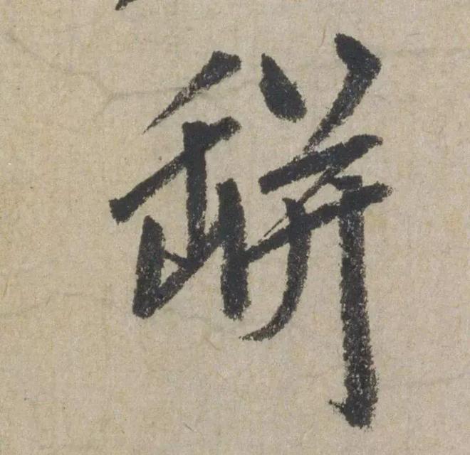 赵孟頫《七绝诗册》 历代书法 第26张-墨韵书香 赵孟頫《七绝诗册》 历代书法 第26张