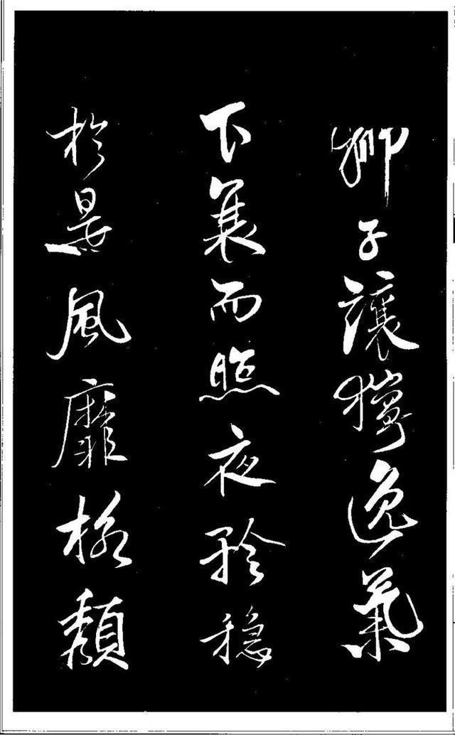 米芾《天马赋》 历代书法 第9张