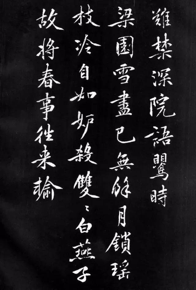 黄庭坚行楷《梨花诗》 历代书法 第12张-墨韵书香 黄庭坚行楷《梨花诗》 历代书法 第12张