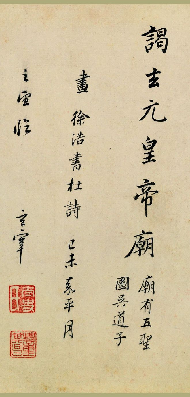 董其昌行书《潇湘白云》 历代书法 第8张