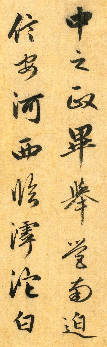 赵孟頫《明肃楼记》 历代书法 第6张