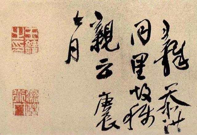 王铎《蕣华谁道色殊众》 历代书法 第12张