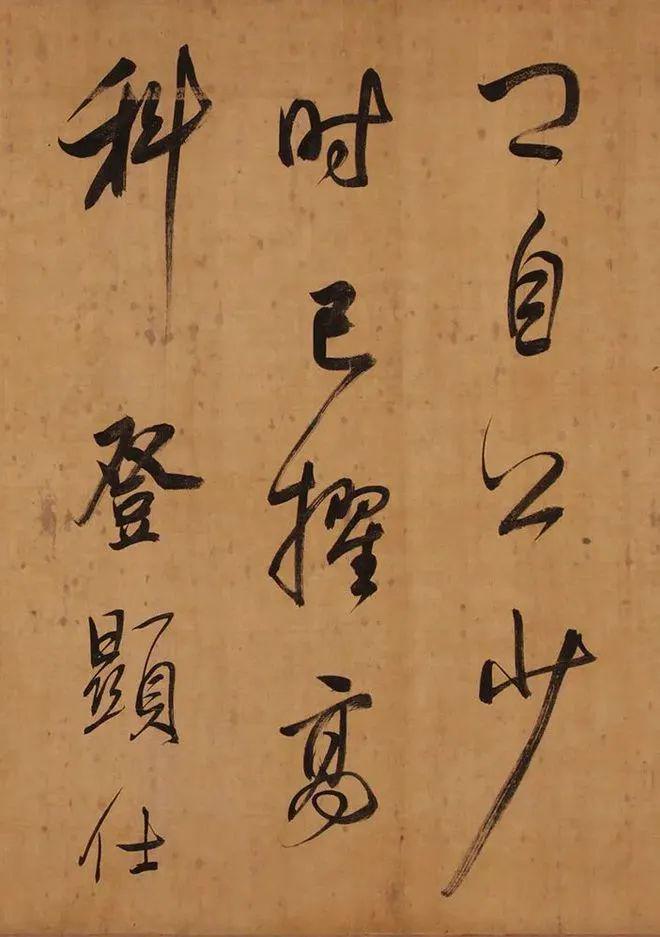 董其昌行书《昼锦堂记》 历代书法 第17张