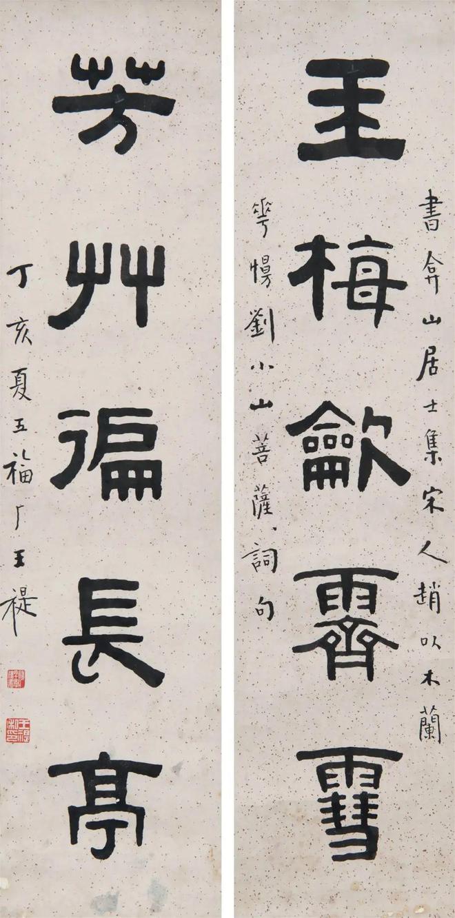 王福庵《临韩仁铭》 历代书法 第2张