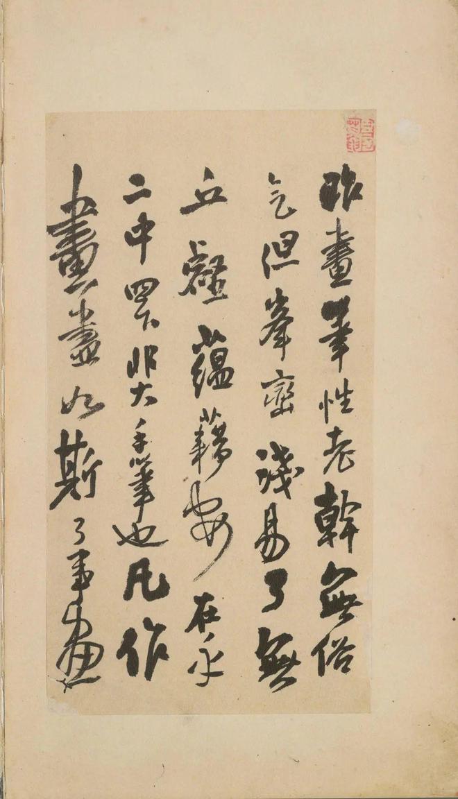 王铎《致戴明说尺牍》 历代书法 第46张