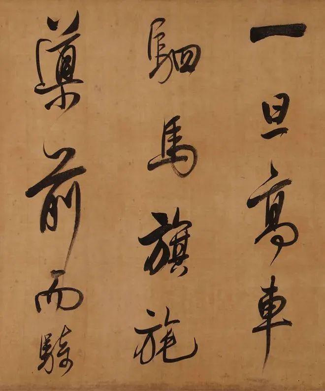 董其昌行书《昼锦堂记》 历代书法 第8张