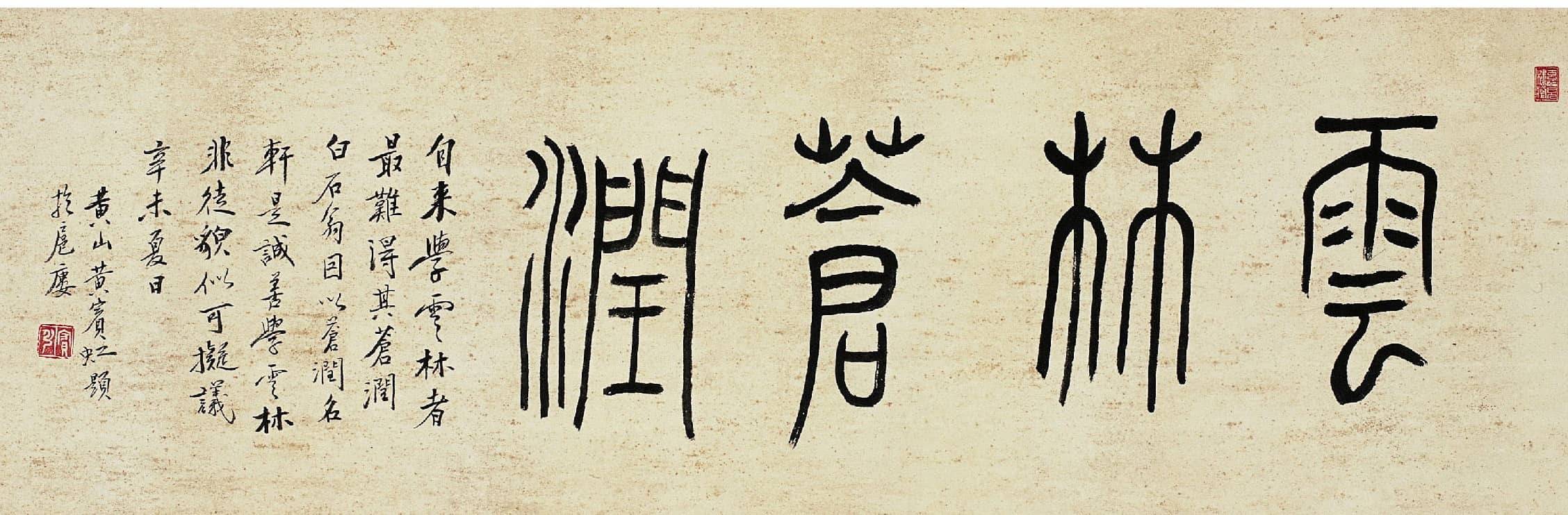 沈周《碧山吟社图卷 》 历代国画 第1张
