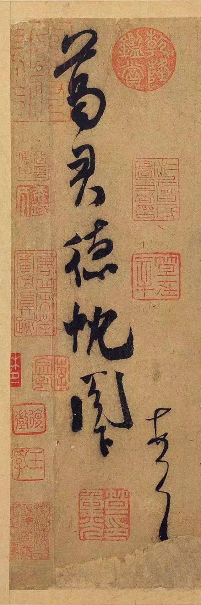 米芾《德忱帖》 历代书法 第10张