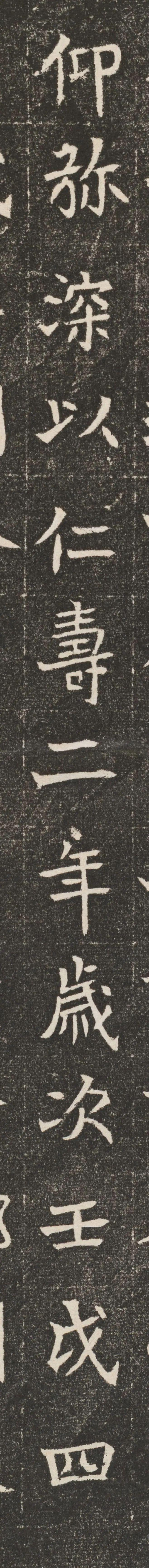 隋代楷书《邓州舍利塔下铭》 历代书法 第10张-墨韵书香 隋代楷书《邓州舍利塔下铭》 历代书法 第10张