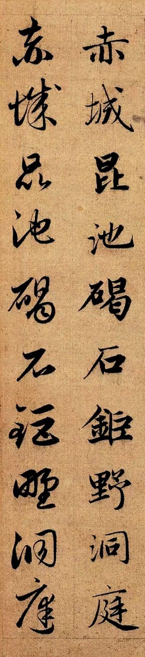 赵孟頫《真草千字文》 历代书法 第66张