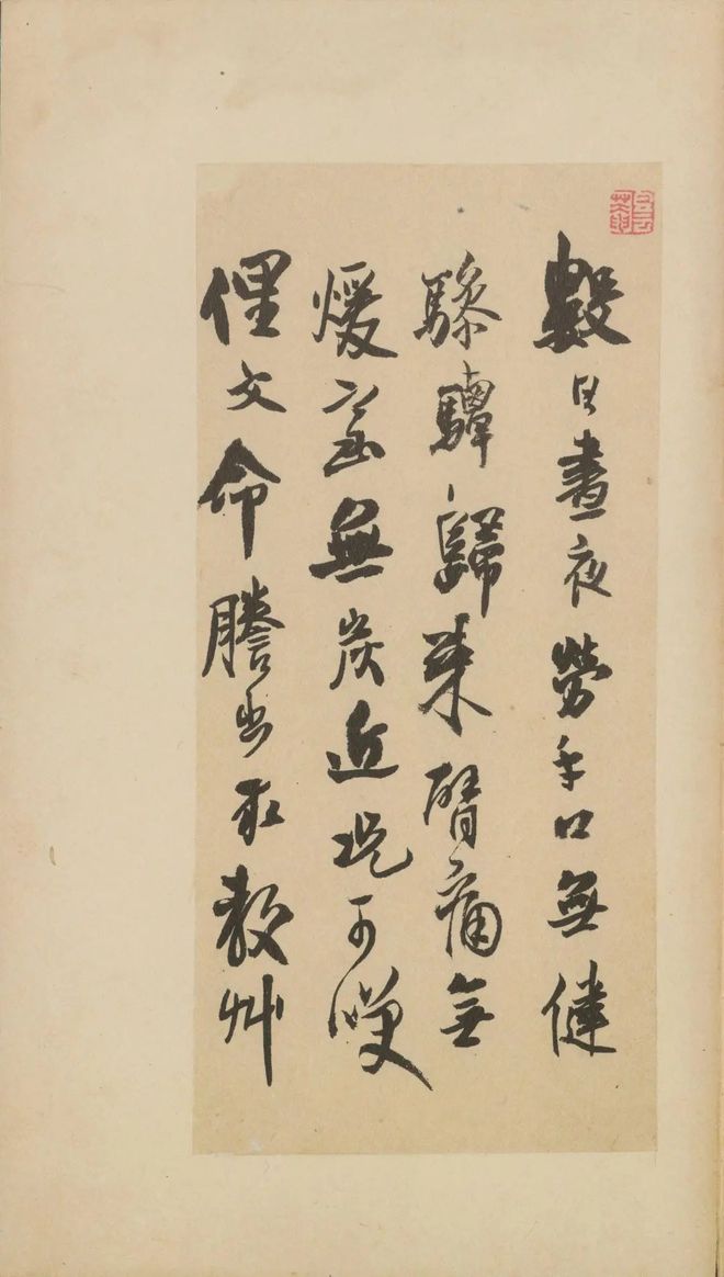 王铎《致戴明说尺牍》 历代书法 第33张